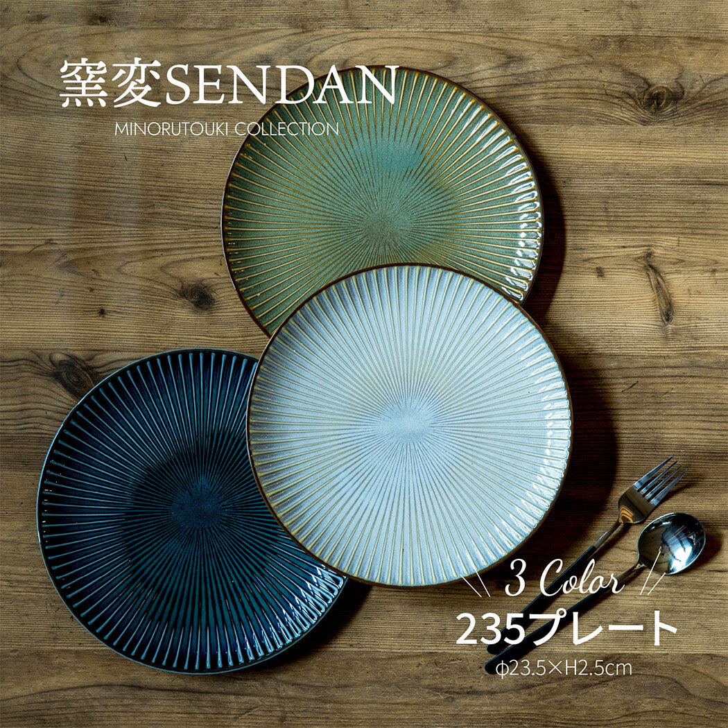 SENDAN 23.5cm 大碟 (4色 )