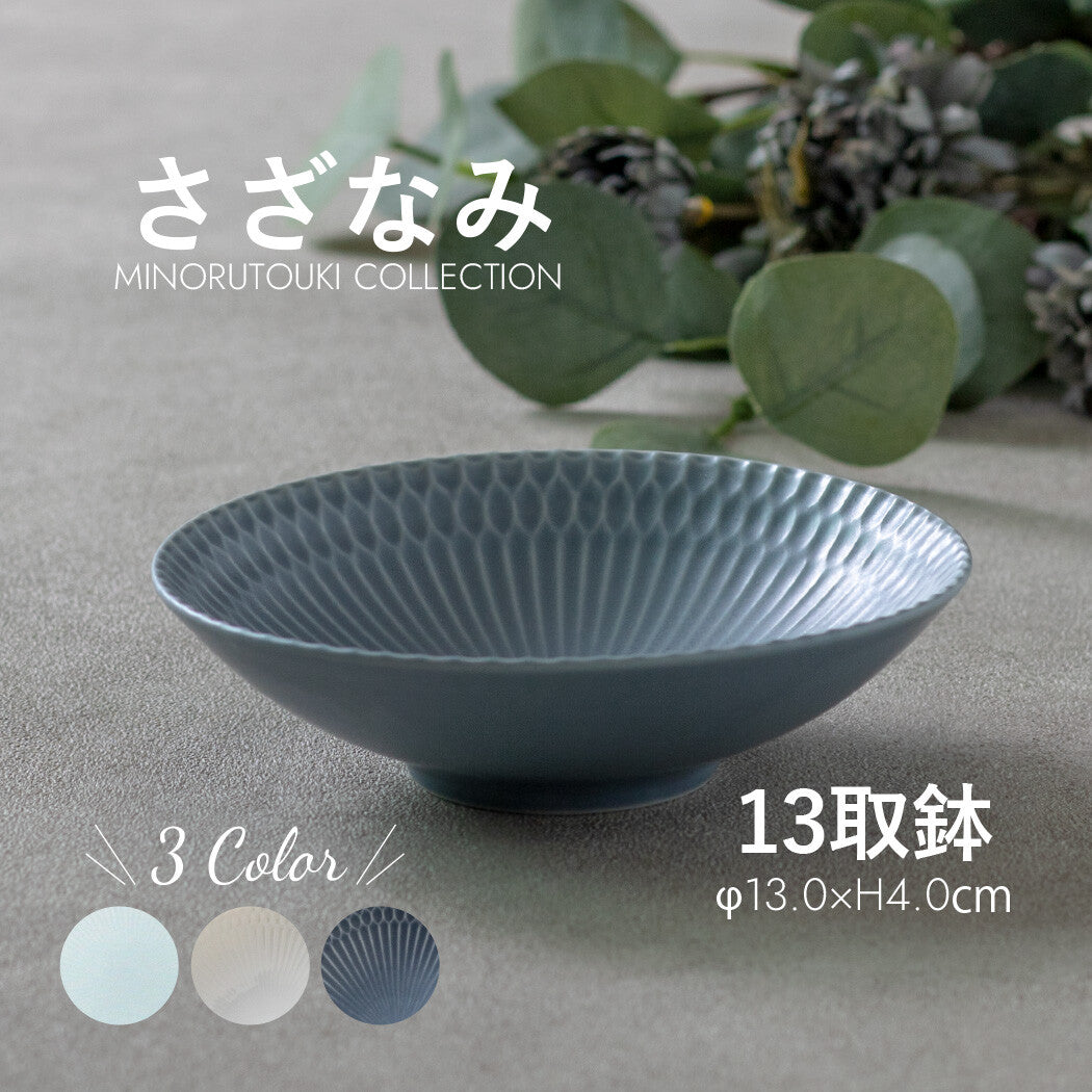 | 小田陶器|	美濃燒 Sazanami 13cm 小盤