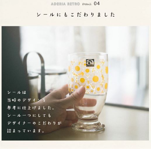 | ADERIA | 昭和時代 | 復古矮腳玻璃杯