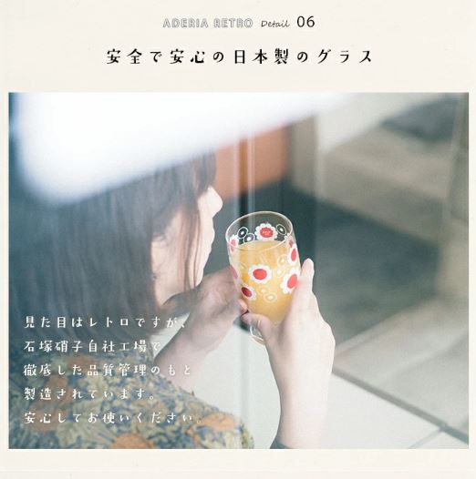 | ADERIA | 昭和時代 | 復古矮腳玻璃杯