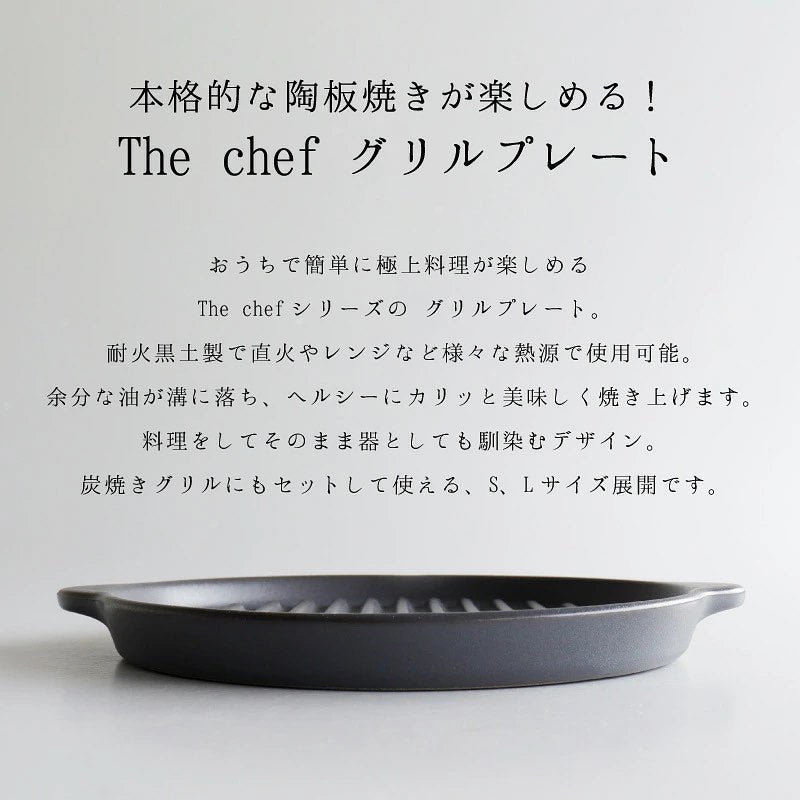 |Saliu| The Chef 直火烤焗盤 Size L