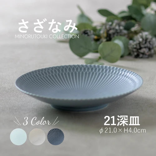 | 小田陶器 | 美濃燒 Sazanami 21cm盤碟 (2色)