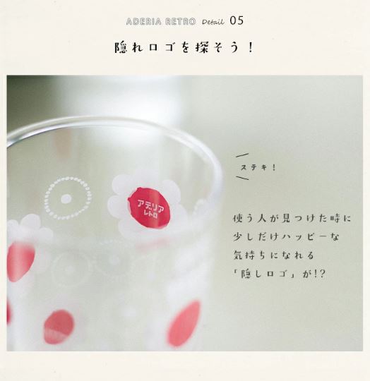 | ADERIA | 昭和時代 | 復古矮腳玻璃杯
