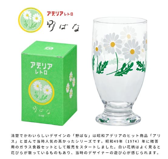 | ADERIA | 昭和時代 | 復古矮腳玻璃杯