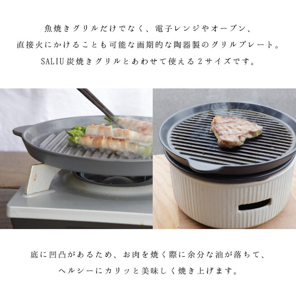 |Saliu| The Chef 直火烤焗盤 Size L